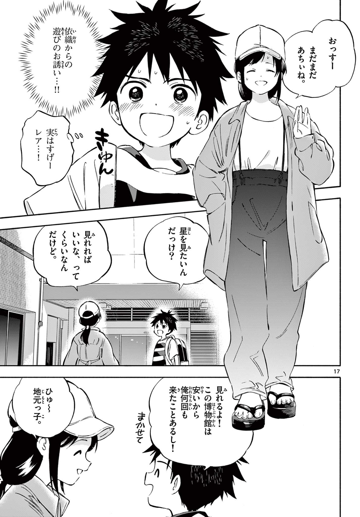 Nami no Shijima no Horizont - Chapter 15.2 - Page 2